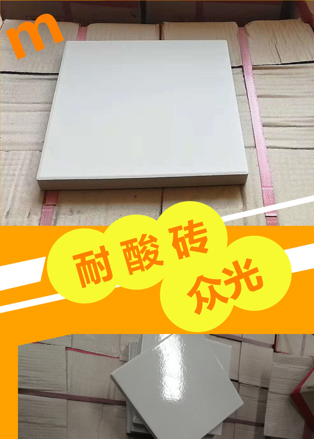 午后的陽光悠悠灑灑我卻無暇去品味眾光瓷業(yè)的大院里片繁忙，需要耐酸磚，盲道磚的客戶電話一個(gè)接一個(gè)的打進(jìn)來